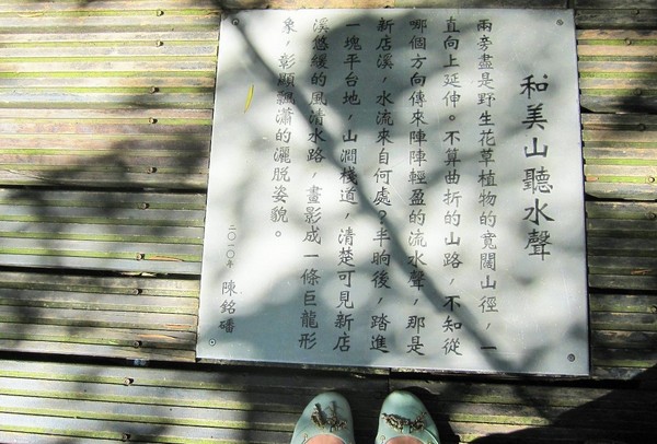 碧潭:新店碧潭 - 和美山步道:輕鬆賞景步道