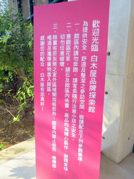 白木屋品牌文化館:除了吃還能欣賞的漂亮蛋糕【桃園/白木屋品牌文化館】