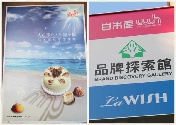 白木屋品牌文化館:除了吃還能欣賞的漂亮蛋糕【桃園/白木屋品牌文化館】