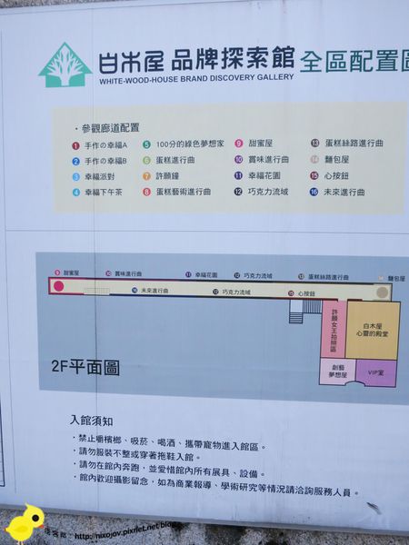 【桃園】白木屋觀光工廠-蛋糕的閃亮世界