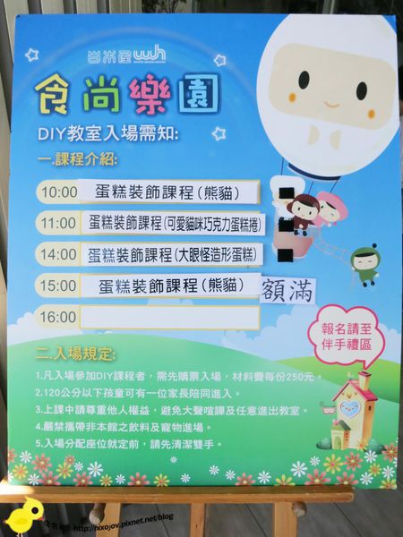 【桃園】白木屋觀光工廠-蛋糕的閃亮世界