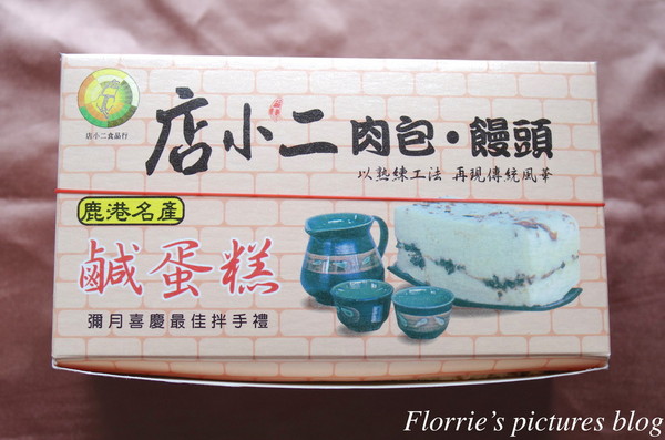 店小二食品行：彰化鹿港美食~店小二包子~堅持真材實料的用心包子店！