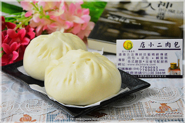 店小二食品行：【彰化】鹿港鎮。店小二肉包．饅頭《香菇竹筍鮮肉包 桂圓黑糖饅頭 鹿港名產鹹蛋糕…》