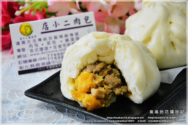 店小二食品行：【彰化】鹿港鎮。店小二肉包．饅頭《香菇竹筍鮮肉包 桂圓黑糖饅頭 鹿港名產鹹蛋糕…》