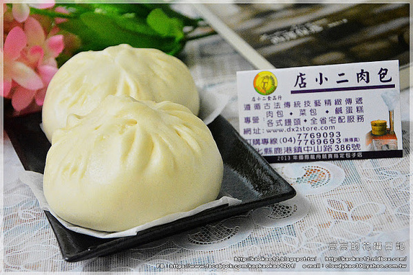 店小二食品行：【彰化】鹿港鎮。店小二肉包．饅頭《香菇竹筍鮮肉包 桂圓黑糖饅頭 鹿港名產鹹蛋糕…》