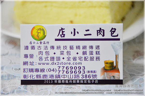 店小二食品行：【彰化】鹿港鎮。店小二肉包．饅頭《香菇竹筍鮮肉包 桂圓黑糖饅頭 鹿港名產鹹蛋糕…》