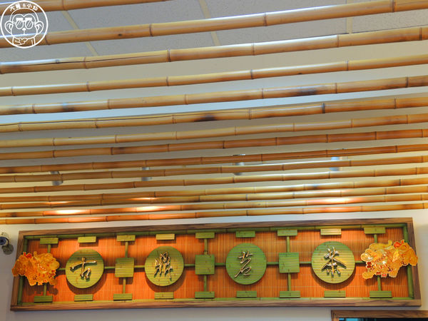 古鼎茗茶青草茶:呷飽祙【彰化員林・古鼎茗茶青草茶】天然耶尚好