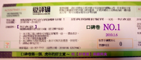 好煮意:口碑卷第一發【好煮意】異國料理~真是好主意.