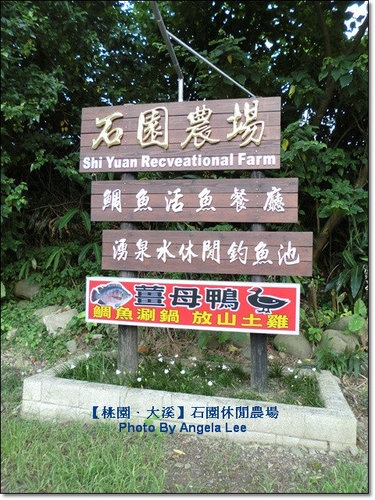 石園農場:【桃園.大溪】多元化的親子同樂天地《石園農場》戲水趣~