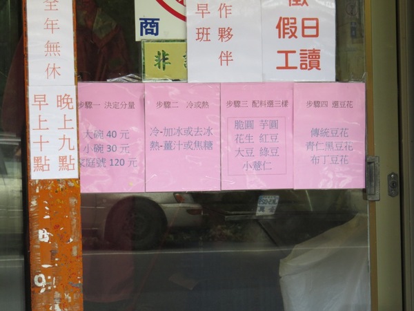 賴祖傳豆花:傳承一甲子的豆花-大溪/賴祖傳豆花