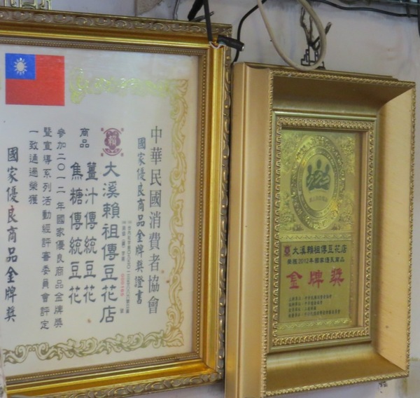 賴祖傳豆花:傳承一甲子的豆花-大溪/賴祖傳豆花