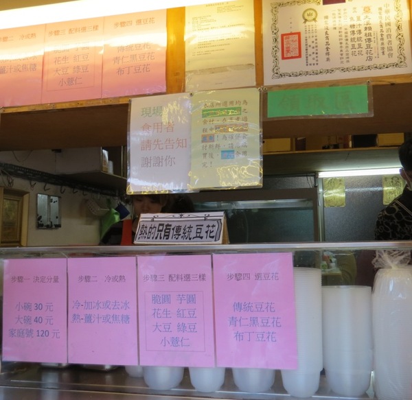 賴祖傳豆花:傳承一甲子的豆花-大溪/賴祖傳豆花