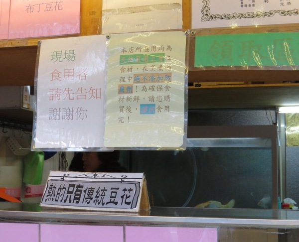 賴祖傳豆花:傳承一甲子的豆花-大溪/賴祖傳豆花