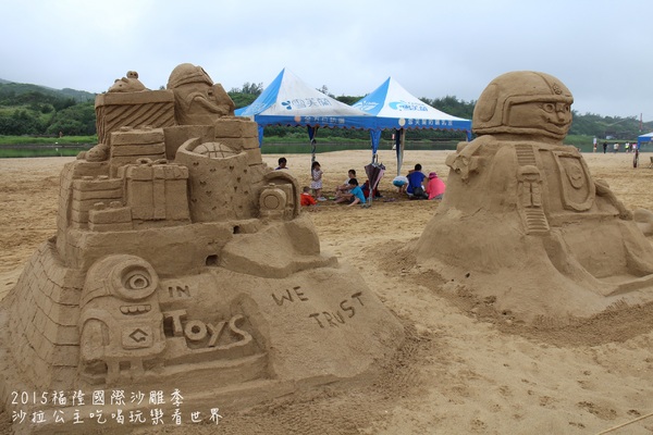 2015福隆國際沙雕季:線上看‧東北角『2015福隆國際沙雕藝術季』玩具聯合國/西洋棋/積木/泰迪熊/布袋戲/遙控汽車