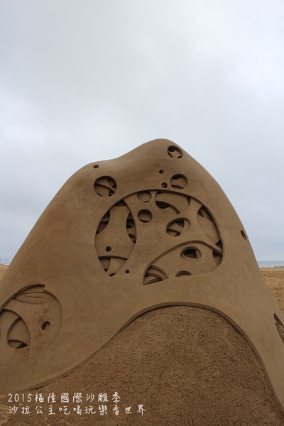 2015福隆國際沙雕季:線上看‧東北角『2015福隆國際沙雕藝術季』玩具聯合國/西洋棋/積木/泰迪熊/布袋戲/遙控汽車