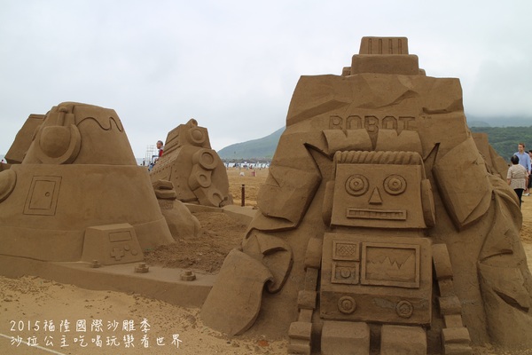2015福隆國際沙雕季:線上看‧東北角『2015福隆國際沙雕藝術季』玩具聯合國/西洋棋/積木/泰迪熊/布袋戲/遙控汽車