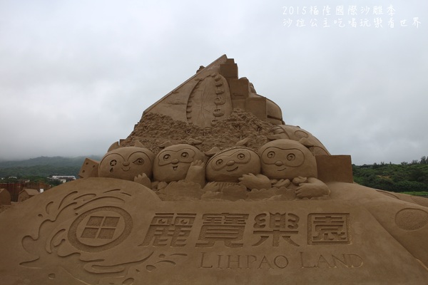 2015福隆國際沙雕季:線上看‧東北角『2015福隆國際沙雕藝術季』玩具聯合國/西洋棋/積木/泰迪熊/布袋戲/遙控汽車