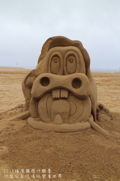 2015福隆國際沙雕季:線上看‧東北角『2015福隆國際沙雕藝術季』玩具聯合國/西洋棋/積木/泰迪熊/布袋戲/遙控汽車