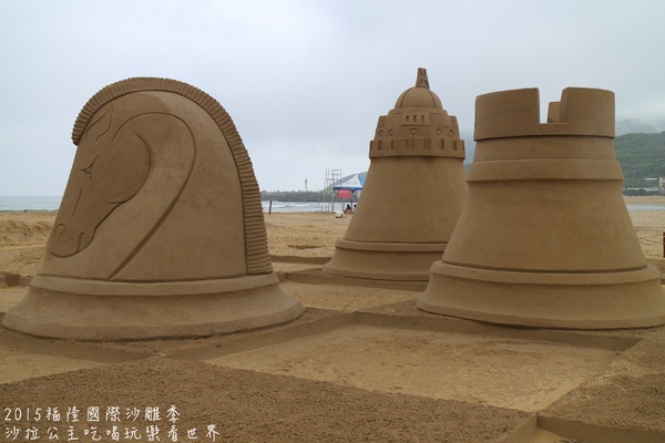2015福隆國際沙雕季:線上看‧東北角『2015福隆國際沙雕藝術季』玩具聯合國/西洋棋/積木/泰迪熊/布袋戲/遙控汽車
