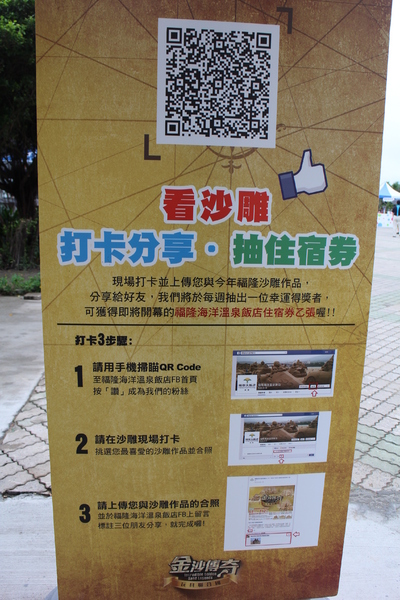 2015福隆國際沙雕季:線上看‧東北角『2015福隆國際沙雕藝術季』玩具聯合國/西洋棋/積木/泰迪熊/布袋戲/遙控汽車