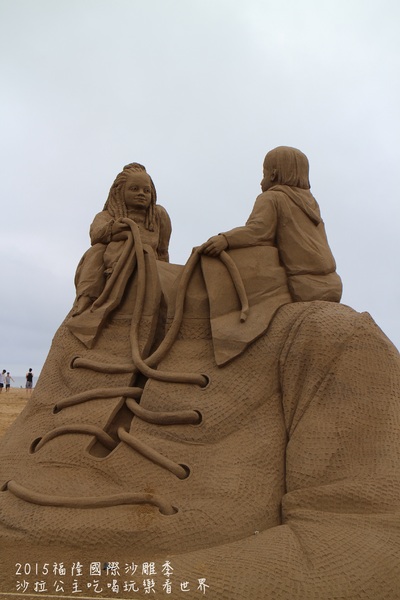 2015福隆國際沙雕季:線上看‧東北角『2015福隆國際沙雕藝術季』玩具聯合國/西洋棋/積木/泰迪熊/布袋戲/遙控汽車