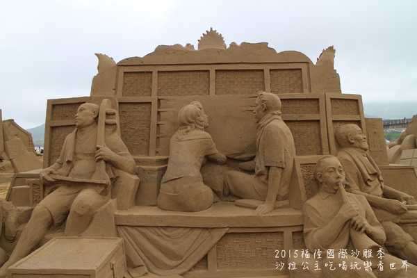 2015福隆國際沙雕季:線上看‧東北角『2015福隆國際沙雕藝術季』玩具聯合國/西洋棋/積木/泰迪熊/布袋戲/遙控汽車