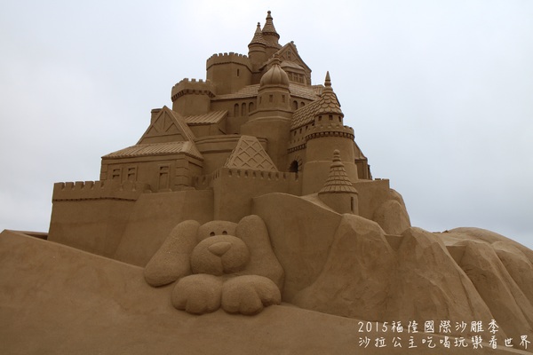2015福隆國際沙雕季:線上看‧東北角『2015福隆國際沙雕藝術季』玩具聯合國/西洋棋/積木/泰迪熊/布袋戲/遙控汽車
