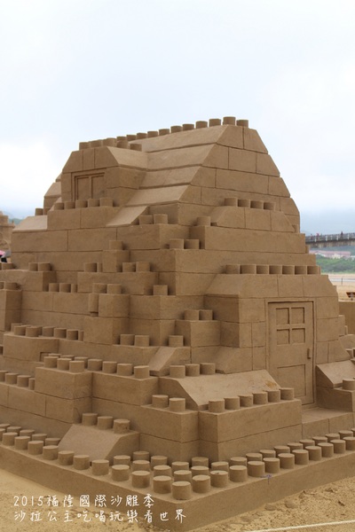 2015福隆國際沙雕季:線上看‧東北角『2015福隆國際沙雕藝術季』玩具聯合國/西洋棋/積木/泰迪熊/布袋戲/遙控汽車