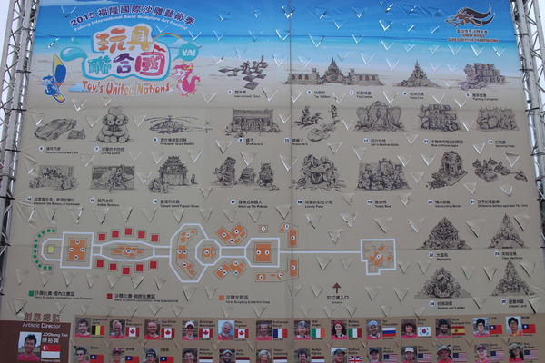 2015福隆國際沙雕季:線上看‧東北角『2015福隆國際沙雕藝術季』玩具聯合國/西洋棋/積木/泰迪熊/布袋戲/遙控汽車