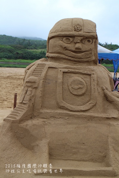 2015福隆國際沙雕季:線上看‧東北角『2015福隆國際沙雕藝術季』玩具聯合國/西洋棋/積木/泰迪熊/布袋戲/遙控汽車