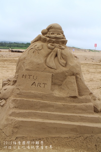 2015福隆國際沙雕季:線上看‧東北角『2015福隆國際沙雕藝術季』玩具聯合國/西洋棋/積木/泰迪熊/布袋戲/遙控汽車