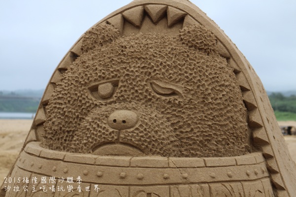 2015福隆國際沙雕季:線上看‧東北角『2015福隆國際沙雕藝術季』玩具聯合國/西洋棋/積木/泰迪熊/布袋戲/遙控汽車