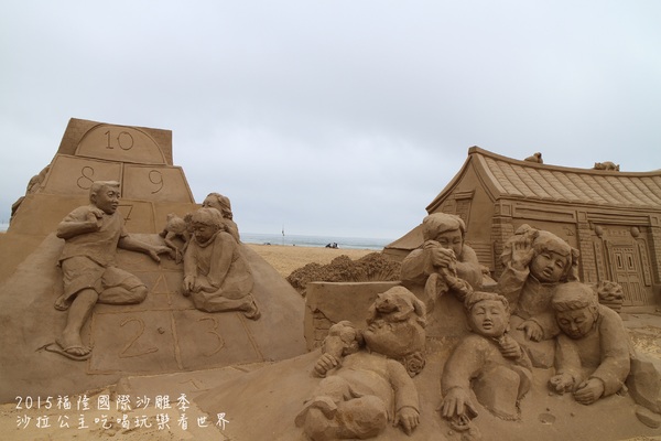 2015福隆國際沙雕季:線上看‧東北角『2015福隆國際沙雕藝術季』玩具聯合國/西洋棋/積木/泰迪熊/布袋戲/遙控汽車