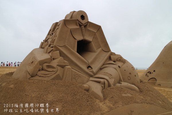 2015福隆國際沙雕季:線上看‧東北角『2015福隆國際沙雕藝術季』玩具聯合國/西洋棋/積木/泰迪熊/布袋戲/遙控汽車