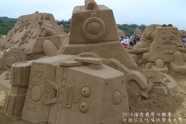 2015福隆國際沙雕季:線上看‧東北角『2015福隆國際沙雕藝術季』玩具聯合國/西洋棋/積木/泰迪熊/布袋戲/遙控汽車