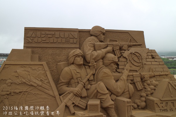 2015福隆國際沙雕季:線上看‧東北角『2015福隆國際沙雕藝術季』玩具聯合國/西洋棋/積木/泰迪熊/布袋戲/遙控汽車