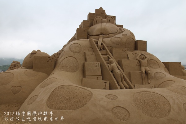 2015福隆國際沙雕季:線上看‧東北角『2015福隆國際沙雕藝術季』玩具聯合國/西洋棋/積木/泰迪熊/布袋戲/遙控汽車
