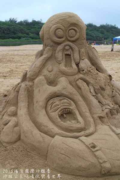 2015福隆國際沙雕季:線上看‧東北角『2015福隆國際沙雕藝術季』玩具聯合國/西洋棋/積木/泰迪熊/布袋戲/遙控汽車