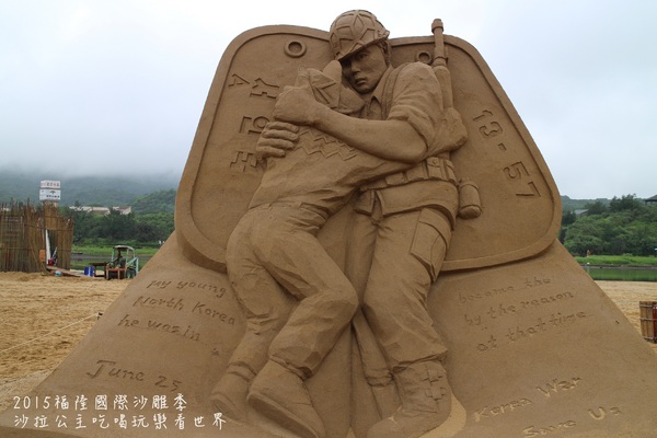 2015福隆國際沙雕季:線上看‧東北角『2015福隆國際沙雕藝術季』玩具聯合國/西洋棋/積木/泰迪熊/布袋戲/遙控汽車