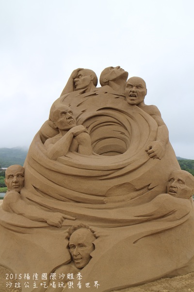 2015福隆國際沙雕季:線上看‧東北角『2015福隆國際沙雕藝術季』玩具聯合國/西洋棋/積木/泰迪熊/布袋戲/遙控汽車