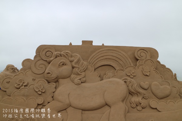 2015福隆國際沙雕季:線上看‧東北角『2015福隆國際沙雕藝術季』玩具聯合國/西洋棋/積木/泰迪熊/布袋戲/遙控汽車