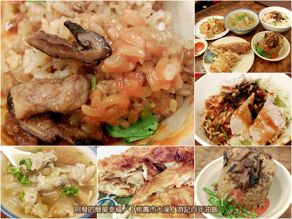 游記百年油飯all