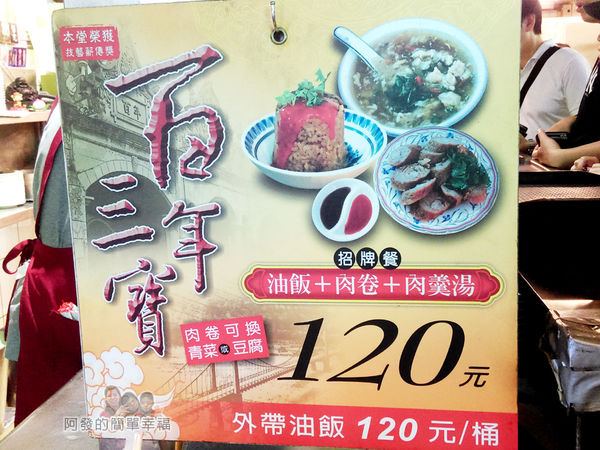 游記百年油飯03-主打招牌餐