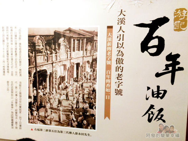 游記百年油飯06-店家歷史