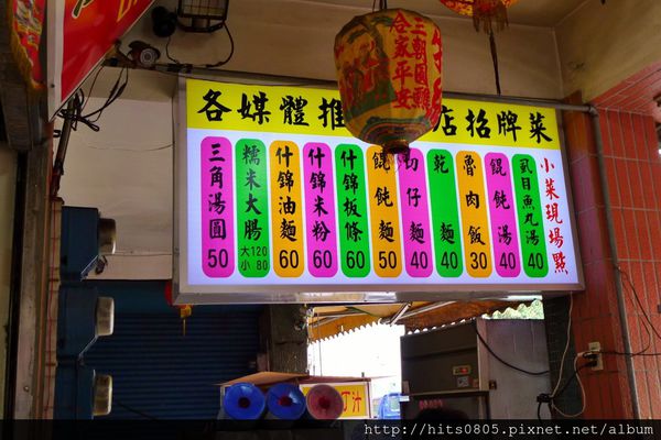 金字塔三角湯圓：大溪-回味無窮的古早味.金字塔三角湯圓