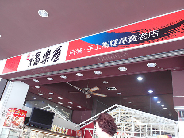 福樂屋：吃過夏日的大福？包芒果的大福挑戰新味覺!!!!