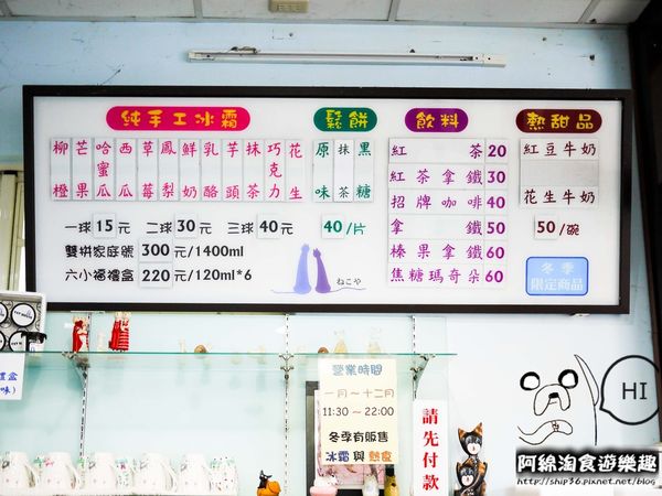 【桃園冰店】貓屋冰館-跟你玩躲貓貓,找得到才吃得到的極品冰霜.純手工冰霜/巷弄隱藏美食/桃園龜山美食小吃