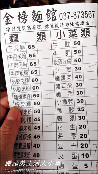 金榜麵食館：【食記／苗栗】吃了會上榜的麵♪♪金榜麵食館♪♪