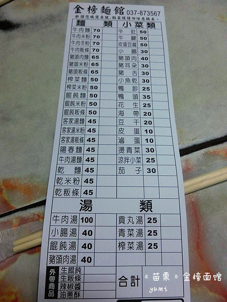 金榜麵館：【苗栗食記】道地人大推!三義客家平價美食@金榜麵館