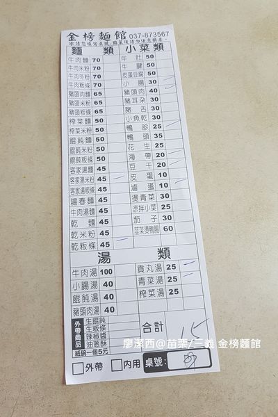 【苗栗/三義】金榜麵館